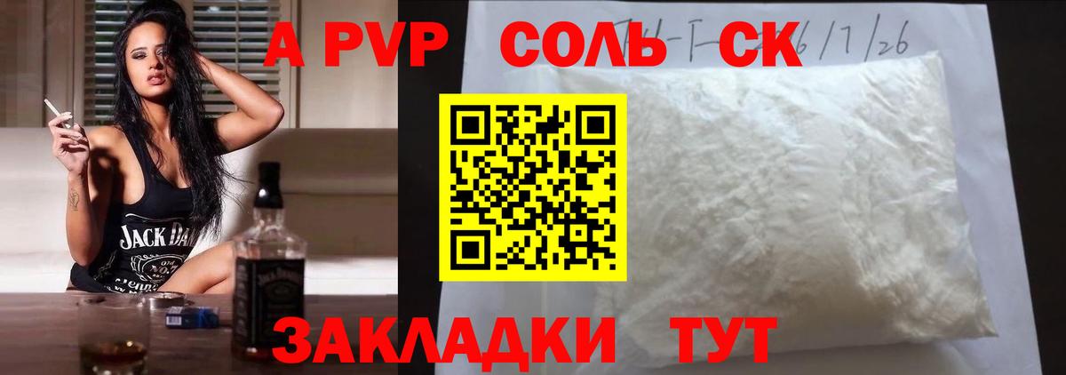 A-PVP Соль Салехард