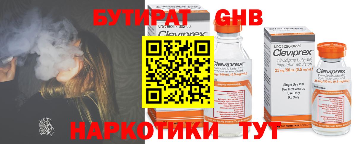 Бутират BDO Салехард
