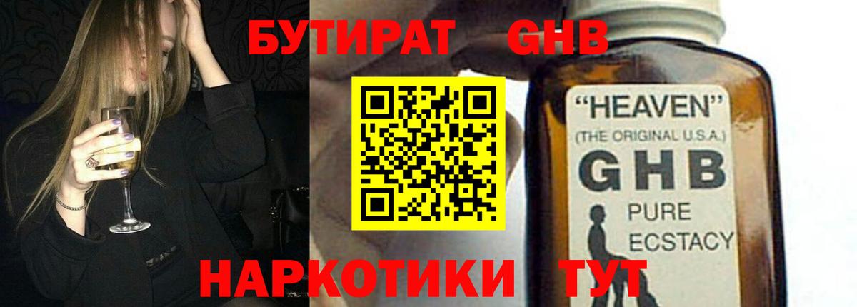 Салехард  БУТИРАТ  Вход с VPN  БУТИРАТ оксибутират 