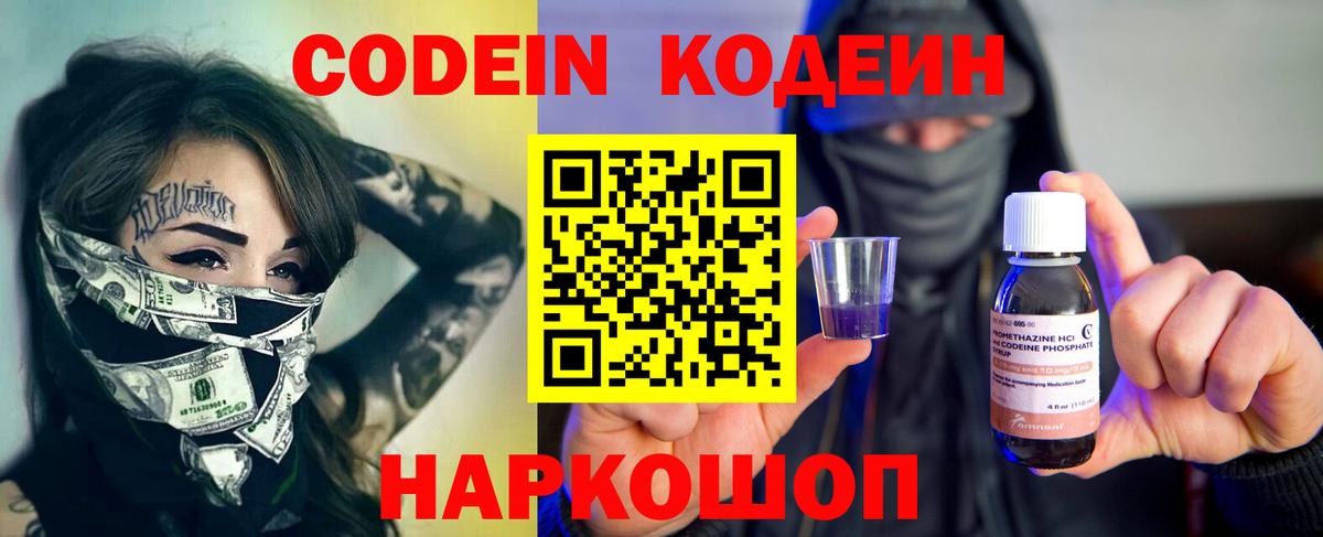 Кодеин напиток Lean (лин)  Вход с VPN  Codein Purple Drank  Салехард 