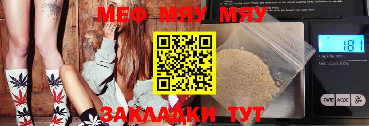 Меф мяу мяу  Салехард